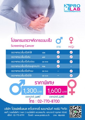 Screening Cancer