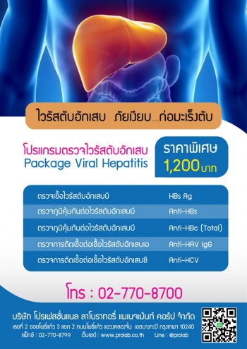 Package Viral Hepatitis