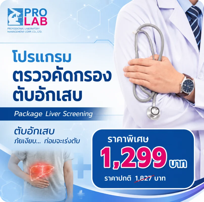 โปรแกรมตรวจคัดกรองตับอักเสบ